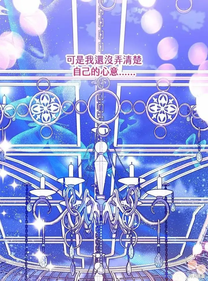 《暴君的精神安定剂》第61话图85