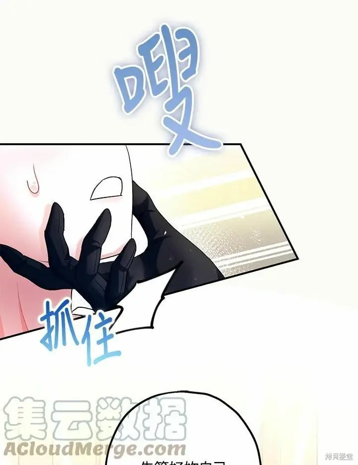 《暴君的精神安定剂》第61话图9