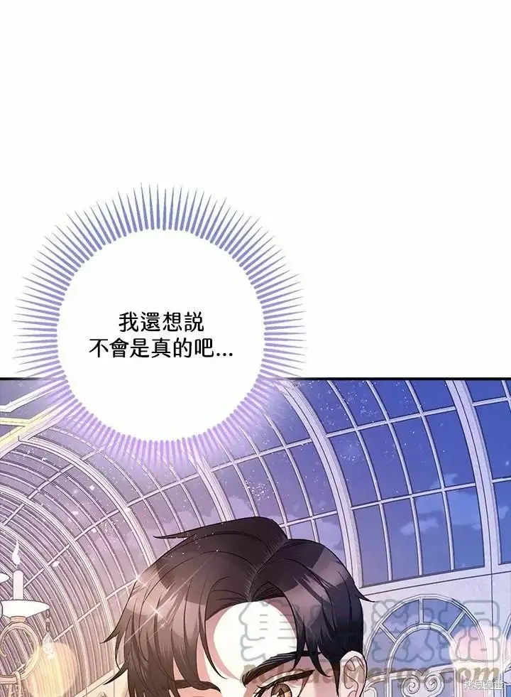《暴君的精神安定剂》第61话图91