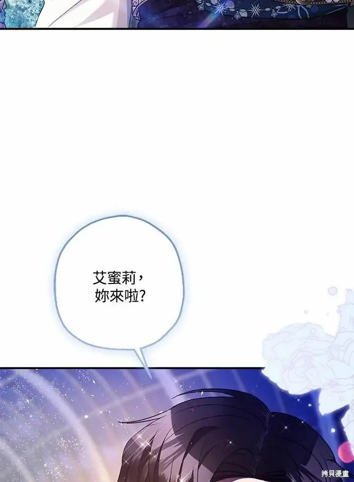 《暴君的精神安定剂》第61话图93