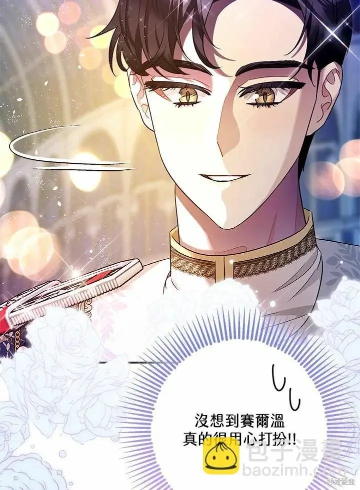 《暴君的精神安定剂》第61话图94