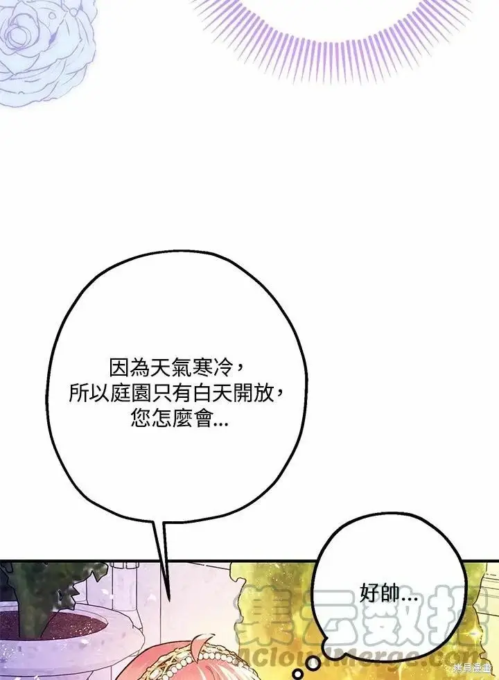《暴君的精神安定剂》第61话图95