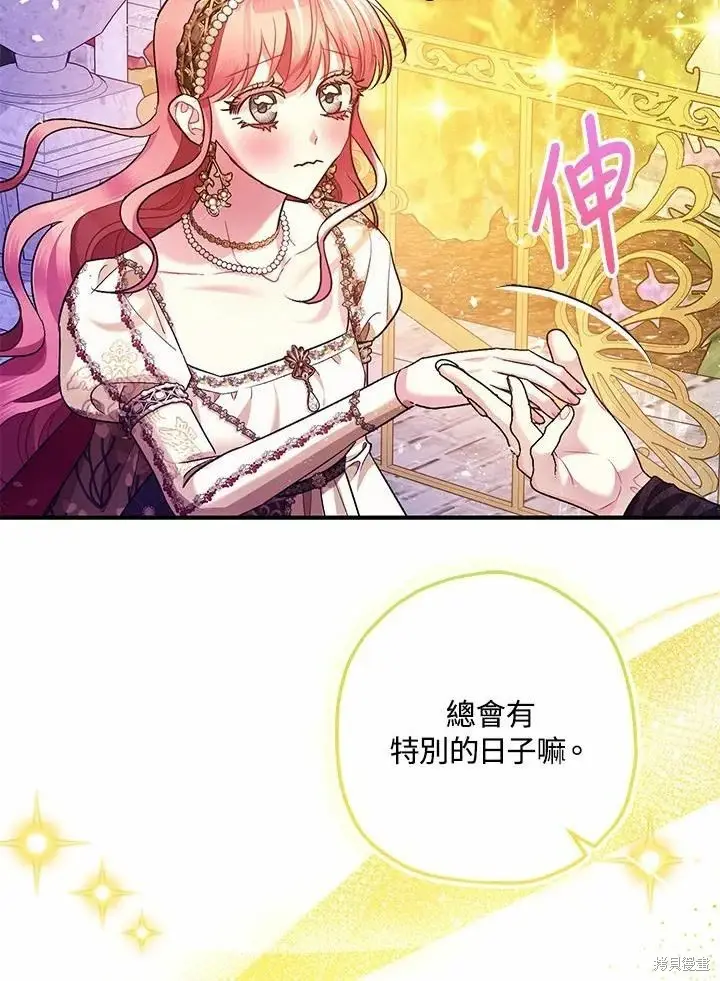 《暴君的精神安定剂》第61话图96