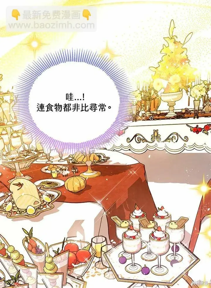 《暴君的精神安定剂》第61话图97