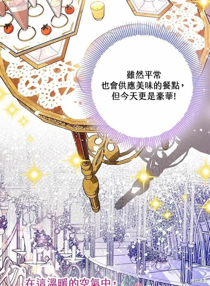 《暴君的精神安定剂》第61话图98