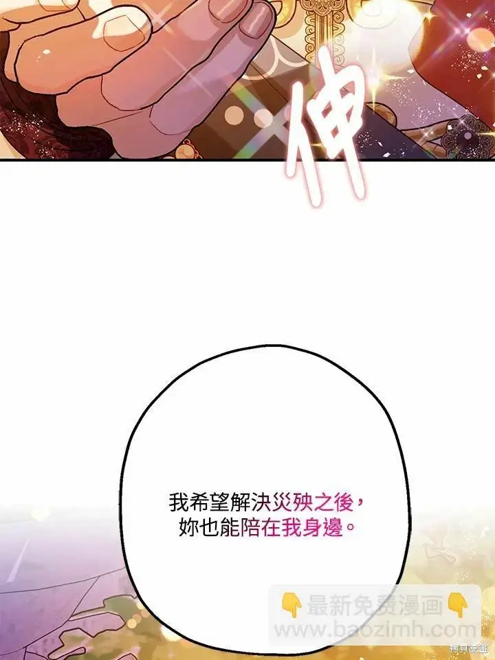 《暴君的精神安定剂》第62话图10