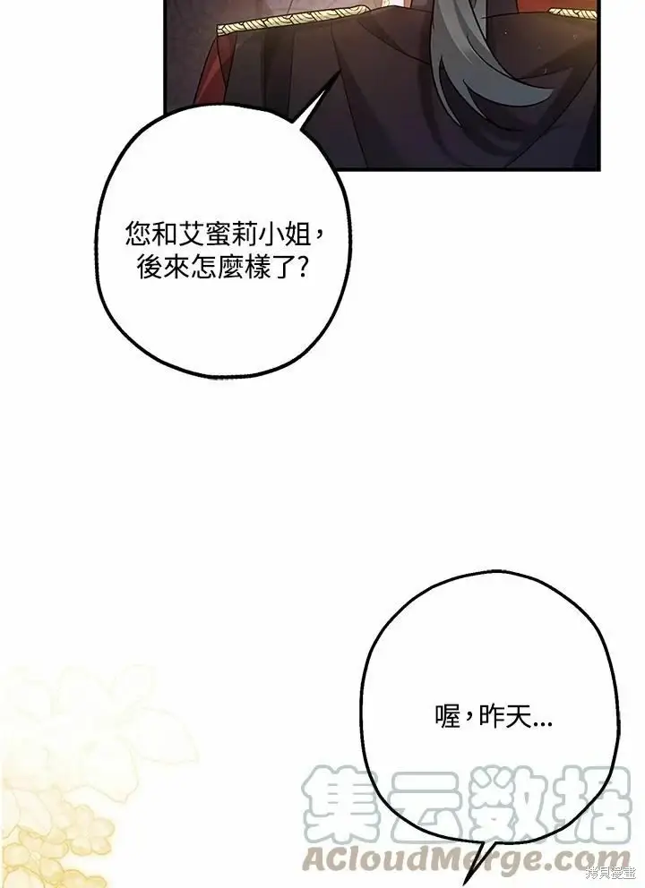 《暴君的精神安定剂》第62话图104