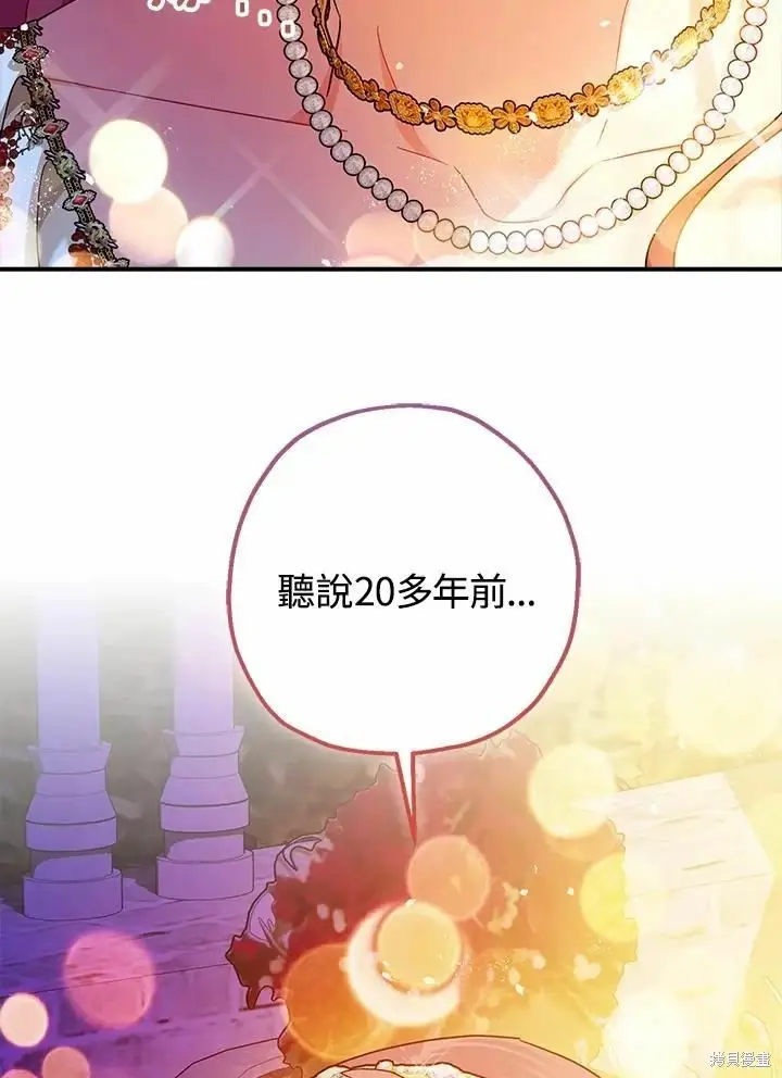 《暴君的精神安定剂》第62话图110