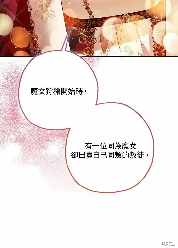 《暴君的精神安定剂》第62话图112