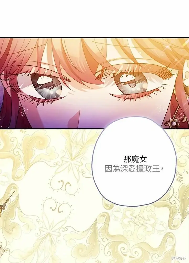 《暴君的精神安定剂》第62话图113
