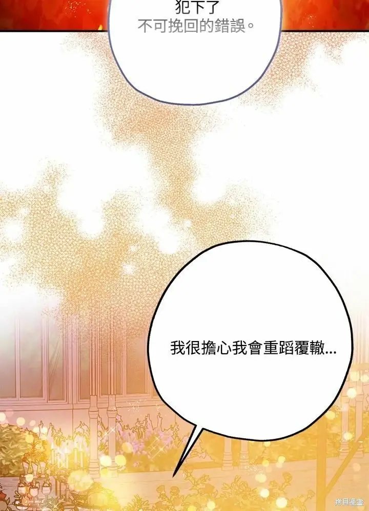 《暴君的精神安定剂》第62话图117