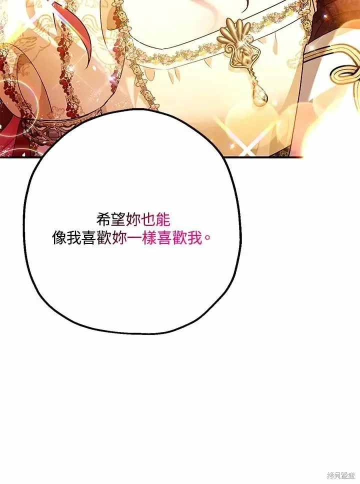 《暴君的精神安定剂》第62话图12