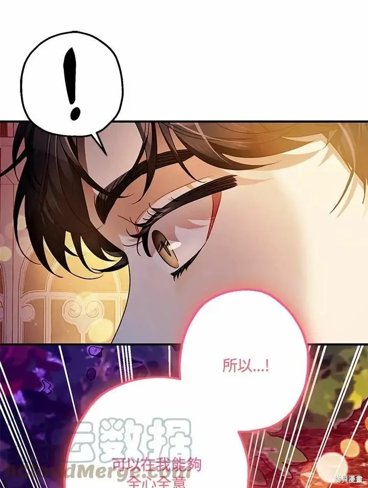 《暴君的精神安定剂》第62话图124