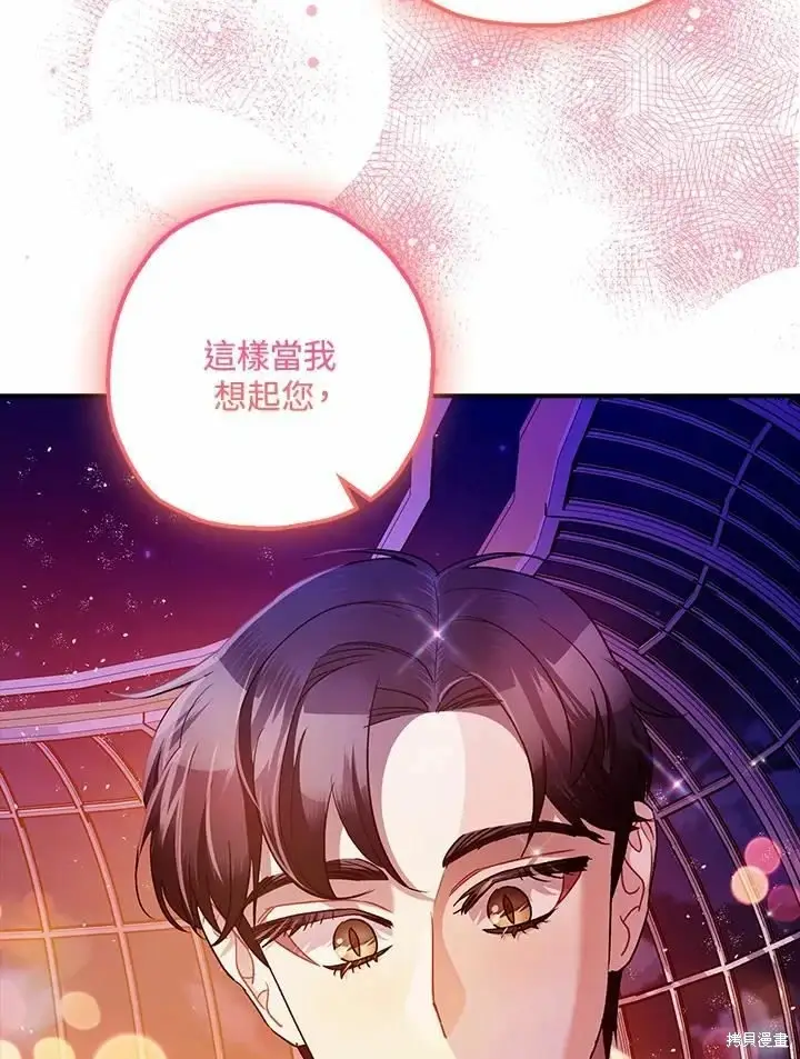 《暴君的精神安定剂》第62话图127
