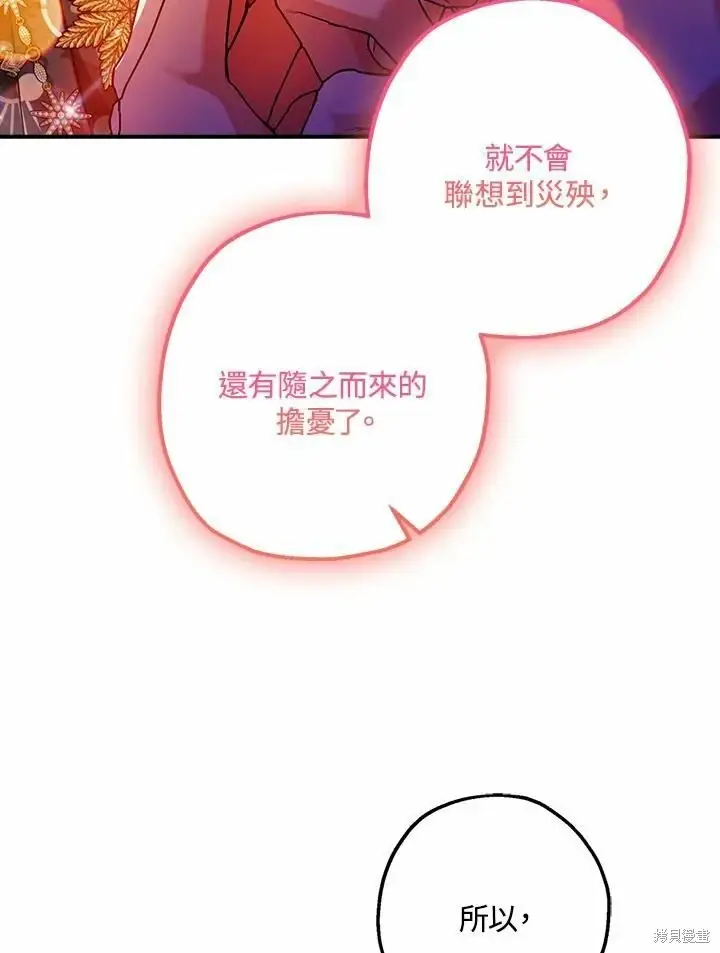 《暴君的精神安定剂》第62话图129