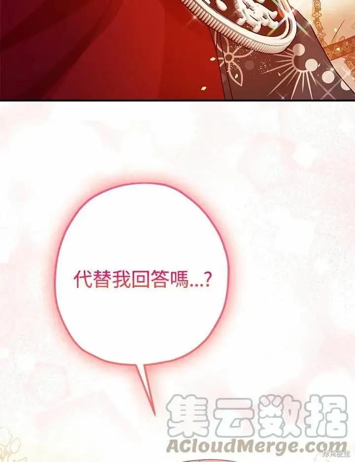 《暴君的精神安定剂》第62话图136