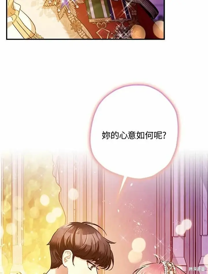 《暴君的精神安定剂》第62话图14