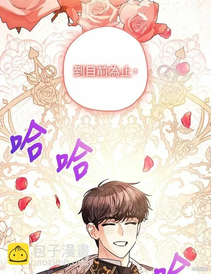 《暴君的精神安定剂》第62话图142