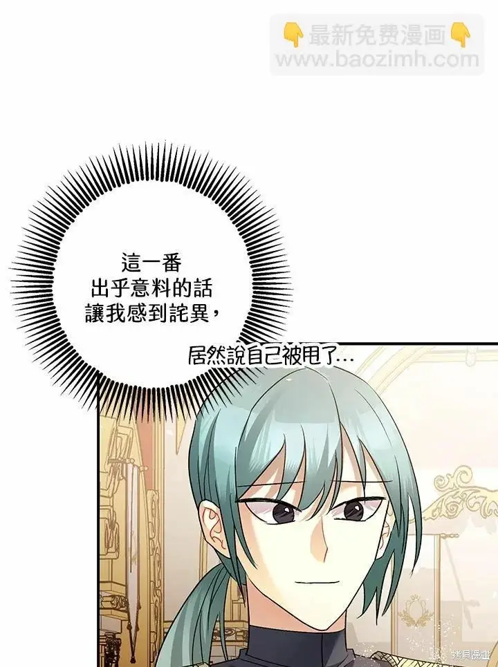 《暴君的精神安定剂》第62话图146