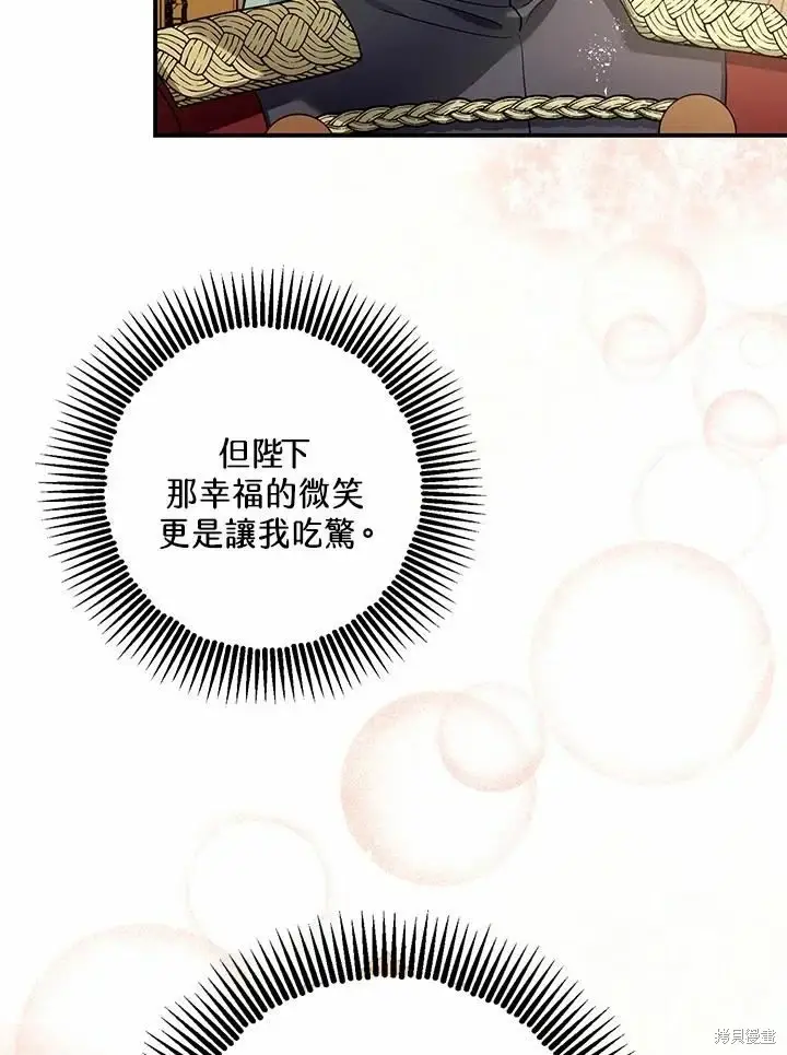 《暴君的精神安定剂》第62话图147