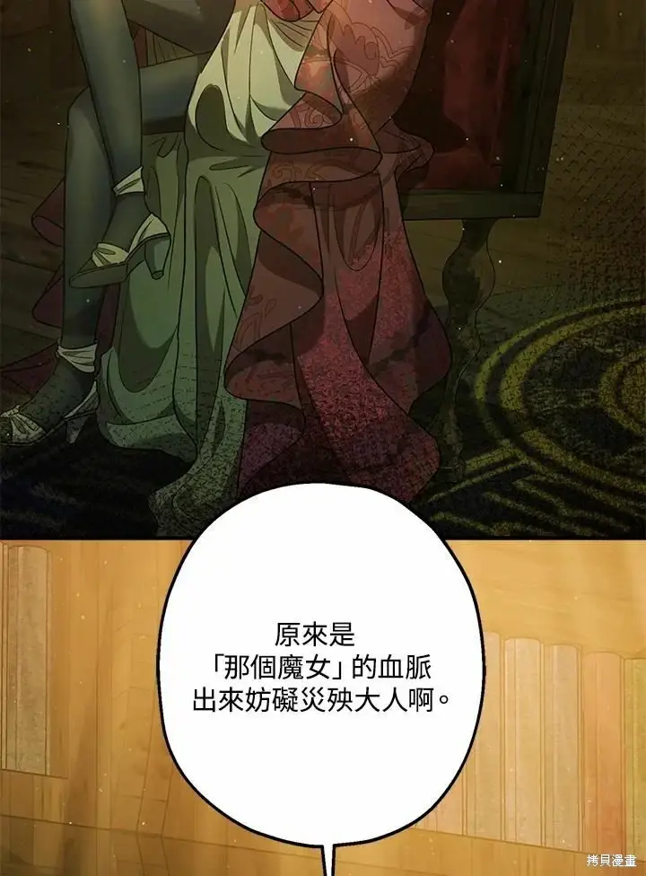 《暴君的精神安定剂》第62话图28
