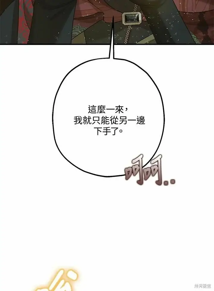 《暴君的精神安定剂》第62话图30