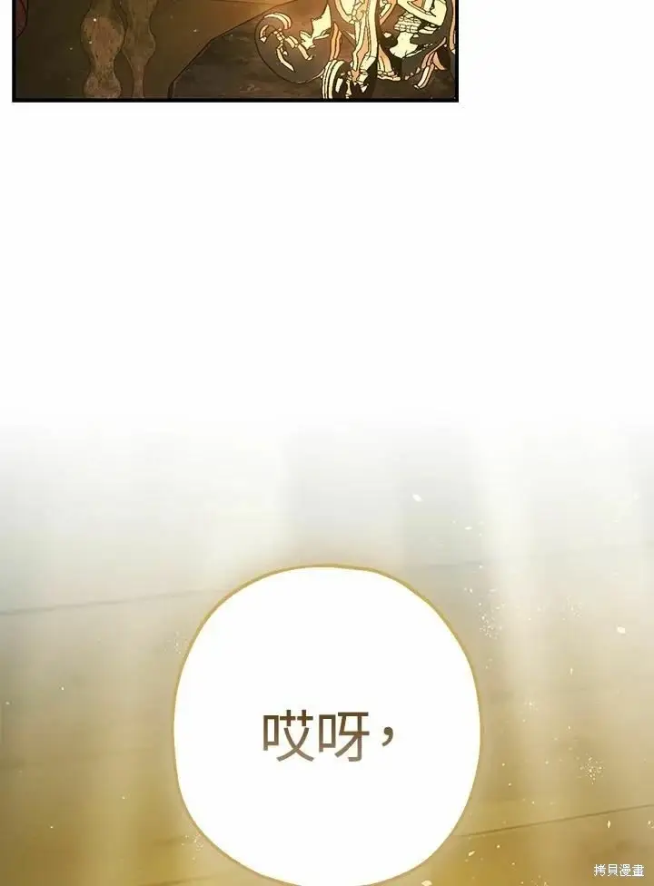 《暴君的精神安定剂》第62话图32