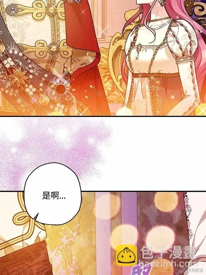 《暴君的精神安定剂》第62话图4