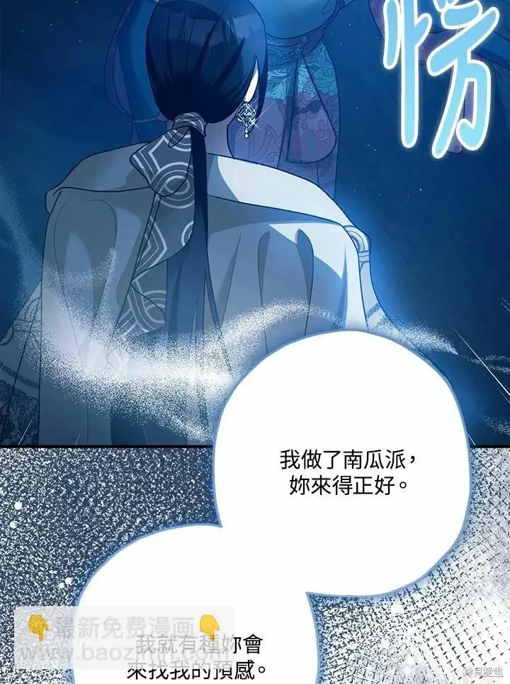 《暴君的精神安定剂》第62话图42