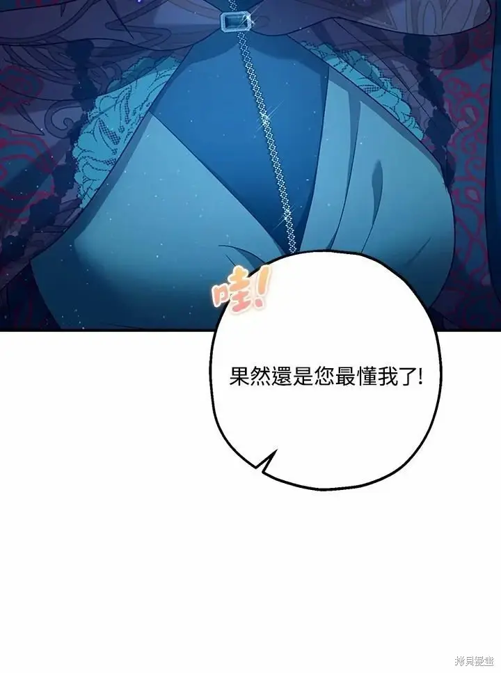 《暴君的精神安定剂》第62话图44