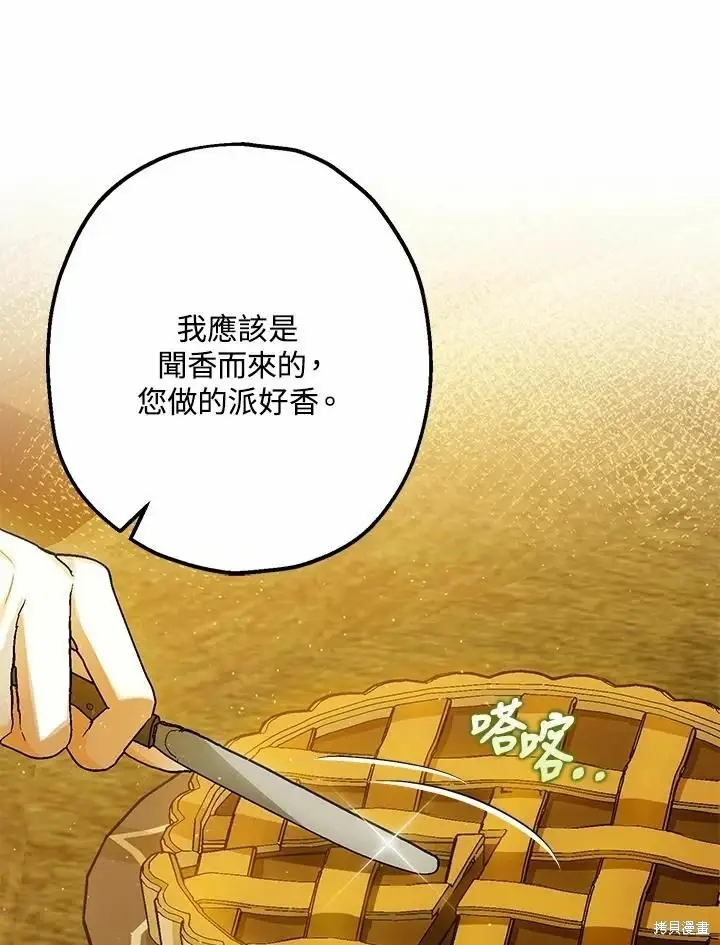 《暴君的精神安定剂》第62话图45
