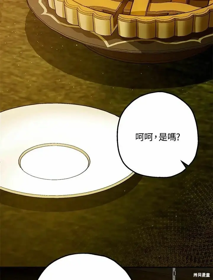 《暴君的精神安定剂》第62话图46