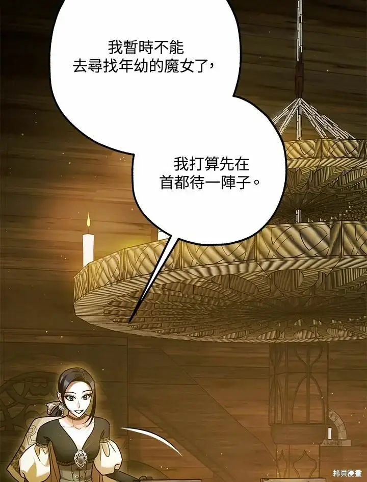 《暴君的精神安定剂》第62话图47