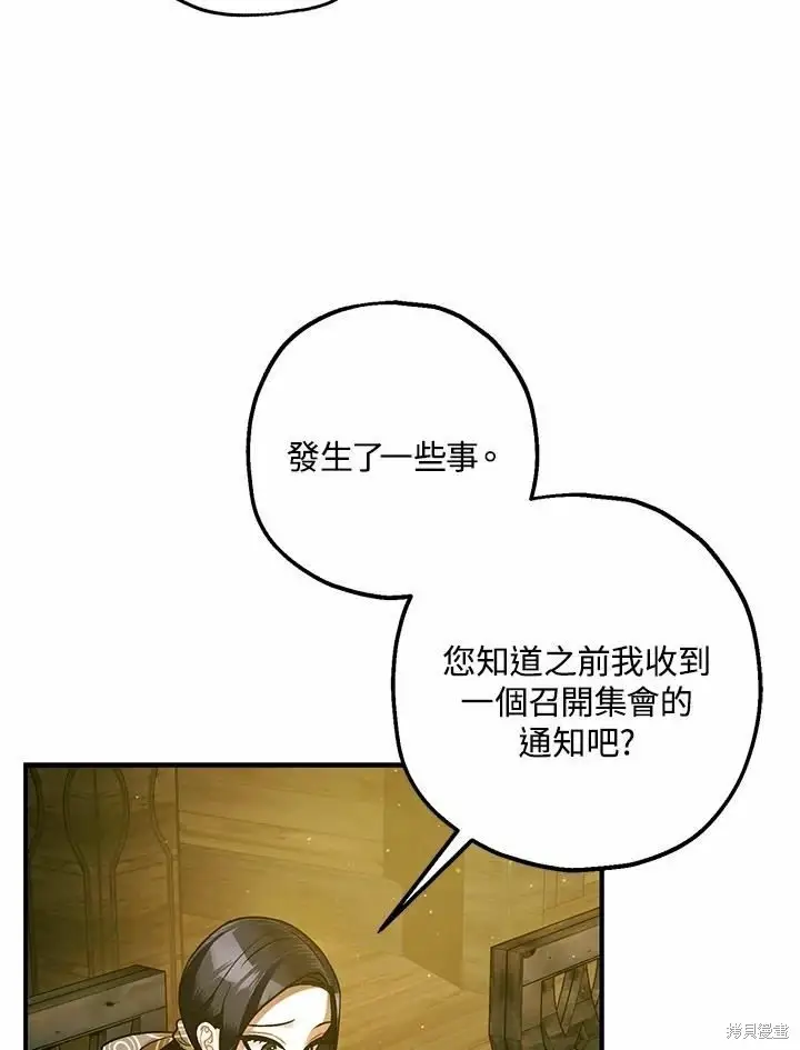 《暴君的精神安定剂》第62话图49