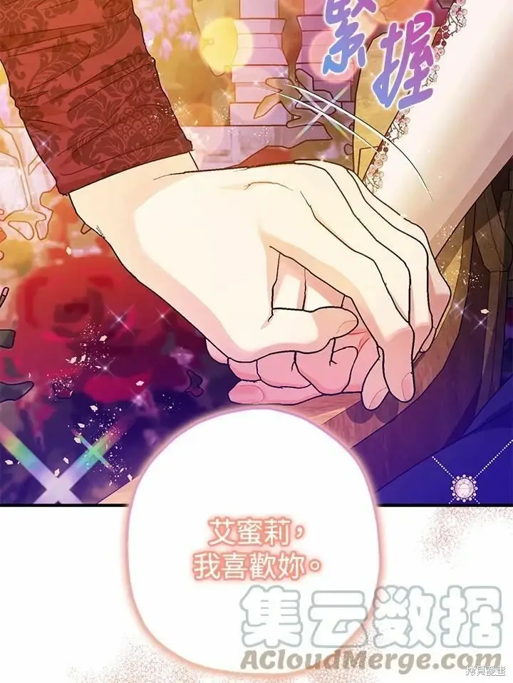 《暴君的精神安定剂》第62话图5