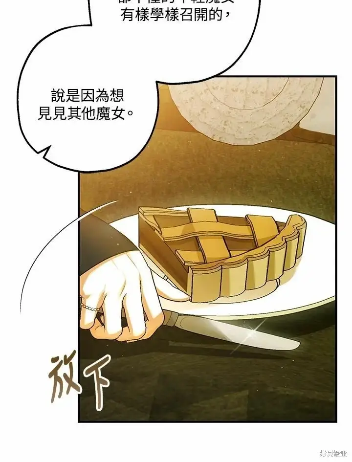 《暴君的精神安定剂》第62话图51