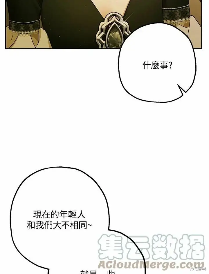 《暴君的精神安定剂》第62话图56