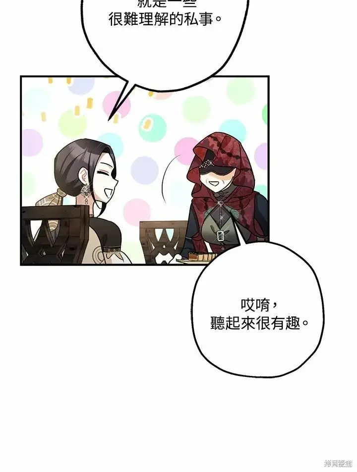 《暴君的精神安定剂》第62话图57
