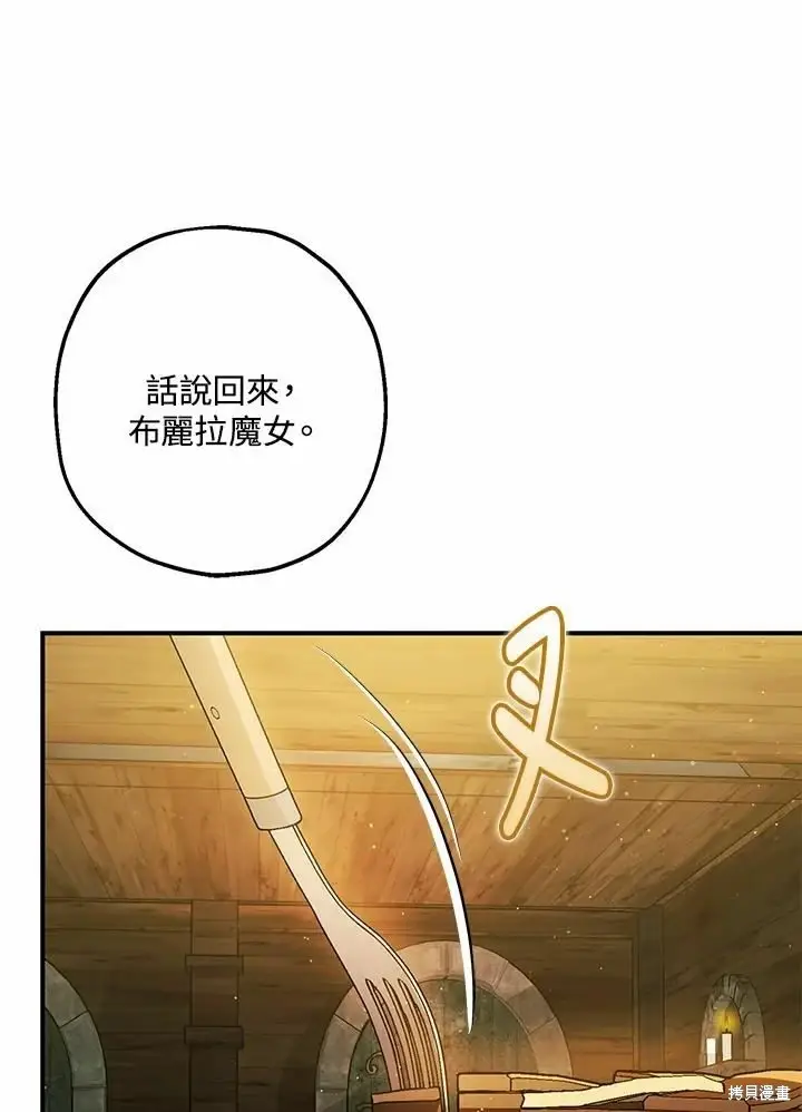 《暴君的精神安定剂》第62话图58