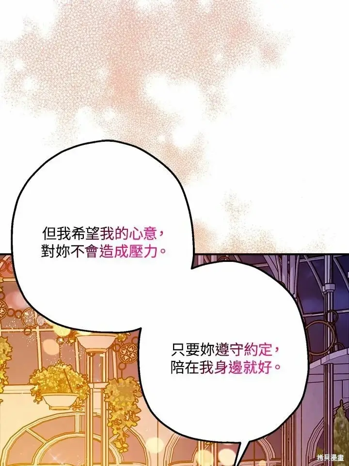 《暴君的精神安定剂》第62话图6