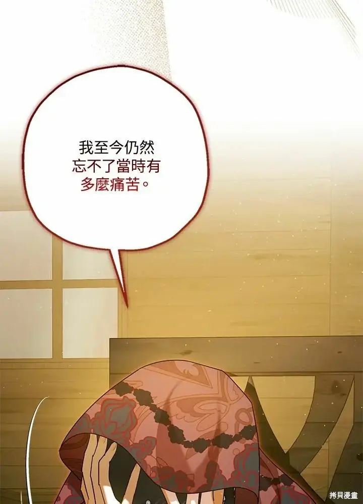 《暴君的精神安定剂》第62话图62