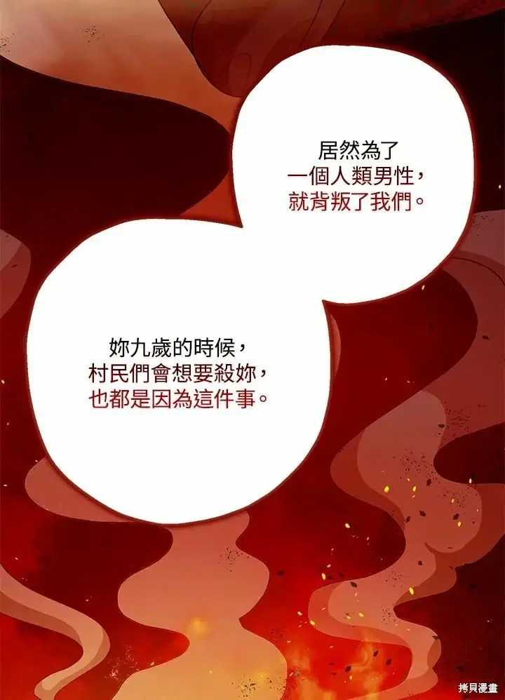 《暴君的精神安定剂》第62话图65