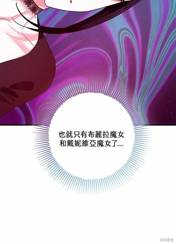 《暴君的精神安定剂》第62话图69