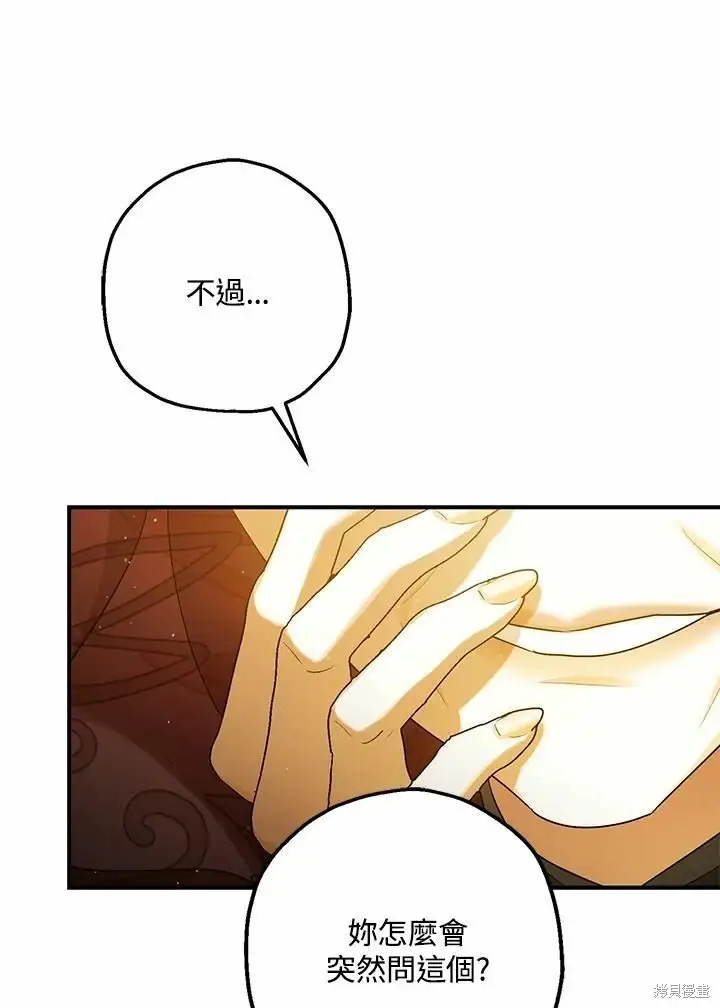 《暴君的精神安定剂》第62话图70