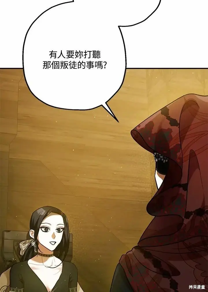 《暴君的精神安定剂》第62话图71