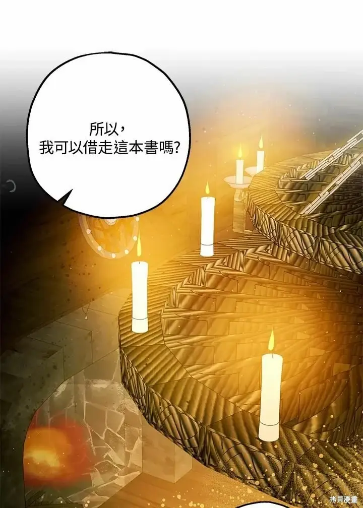 《暴君的精神安定剂》第62话图74