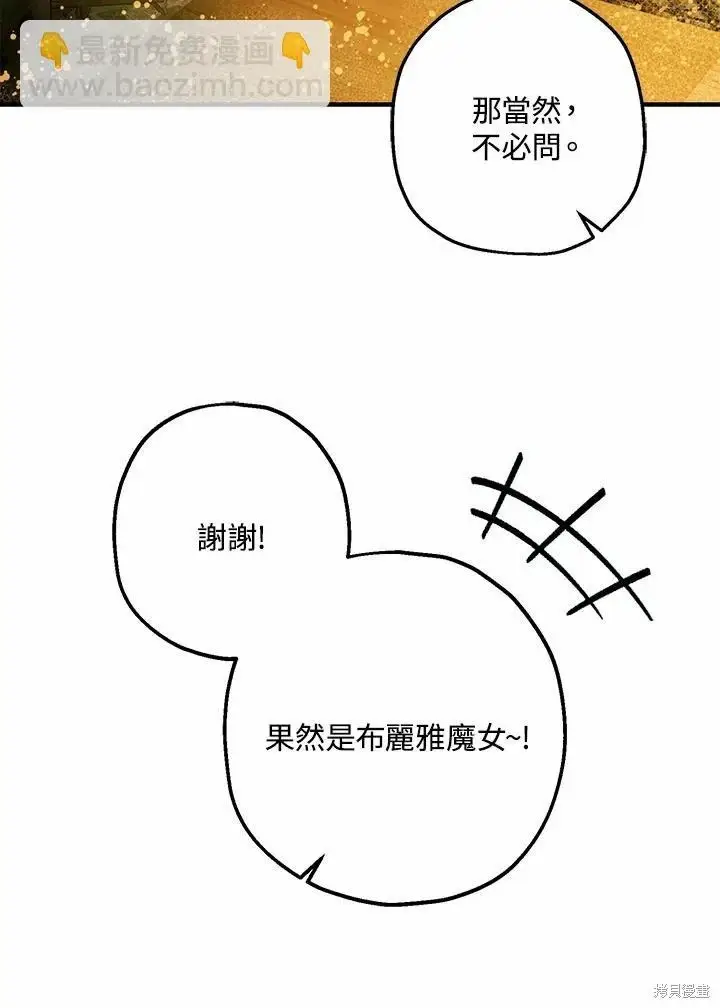 《暴君的精神安定剂》第62话图75