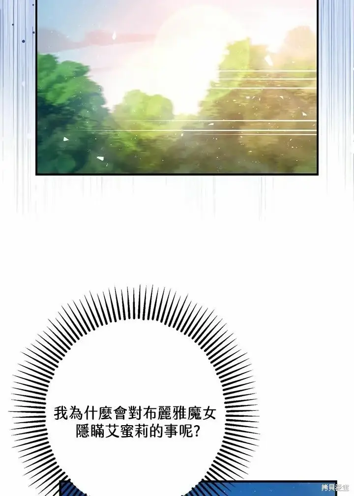 《暴君的精神安定剂》第62话图79