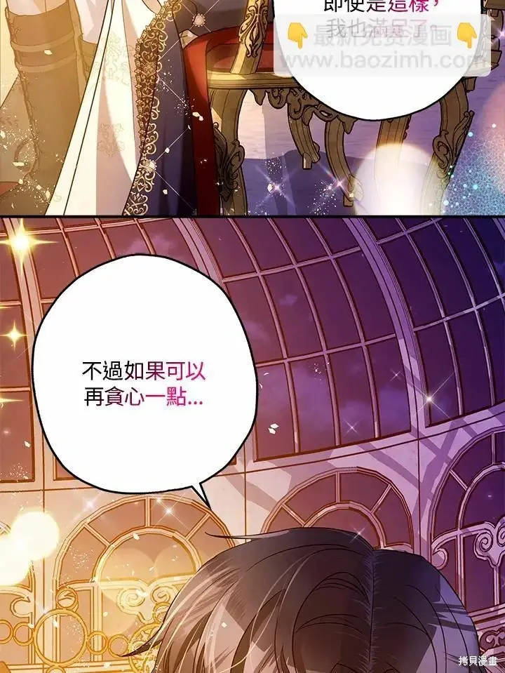 《暴君的精神安定剂》第62话图8