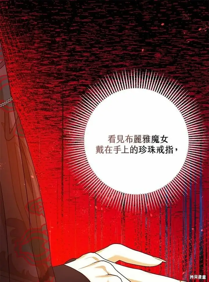 《暴君的精神安定剂》第62话图81
